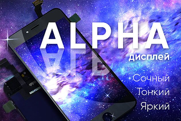 Дисплей iPhone ALPHA